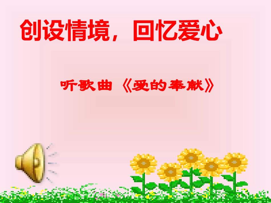 10.爱心的传递者_第3页