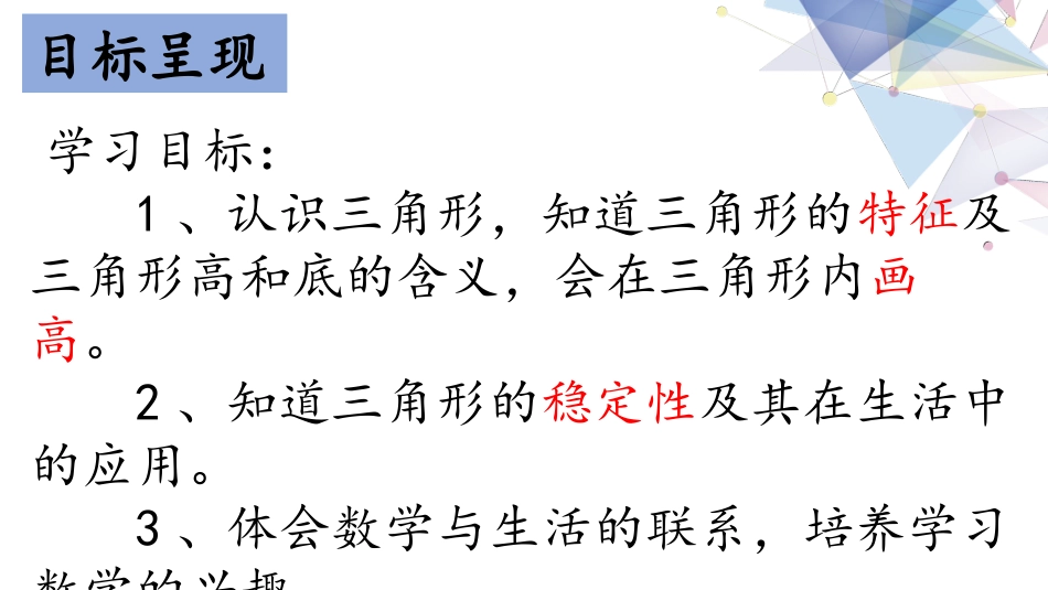 三角形的认识_第2页