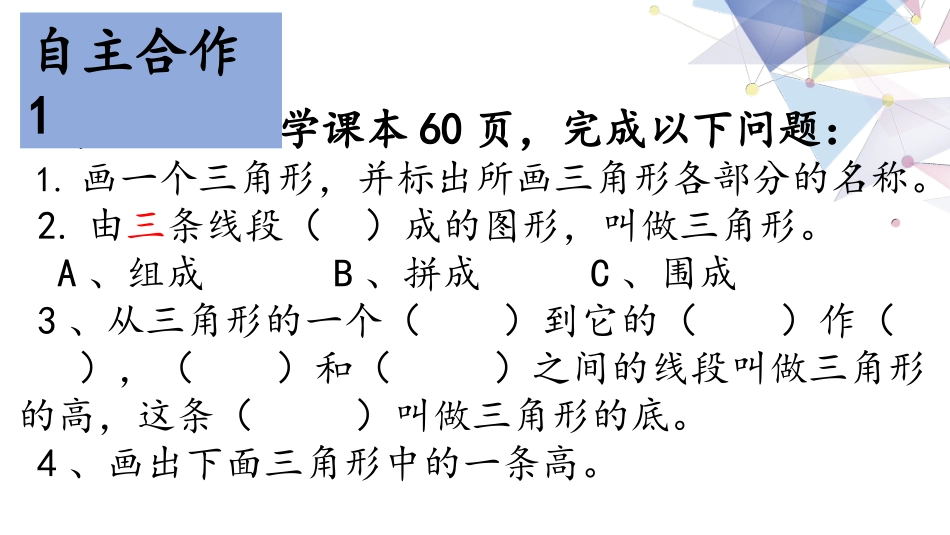 三角形的认识_第3页