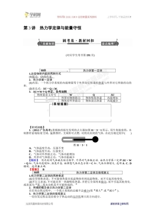 第十一章-第3讲-热力学定律与能量守恒1