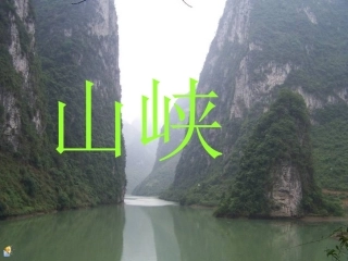 8山峡-(2)
