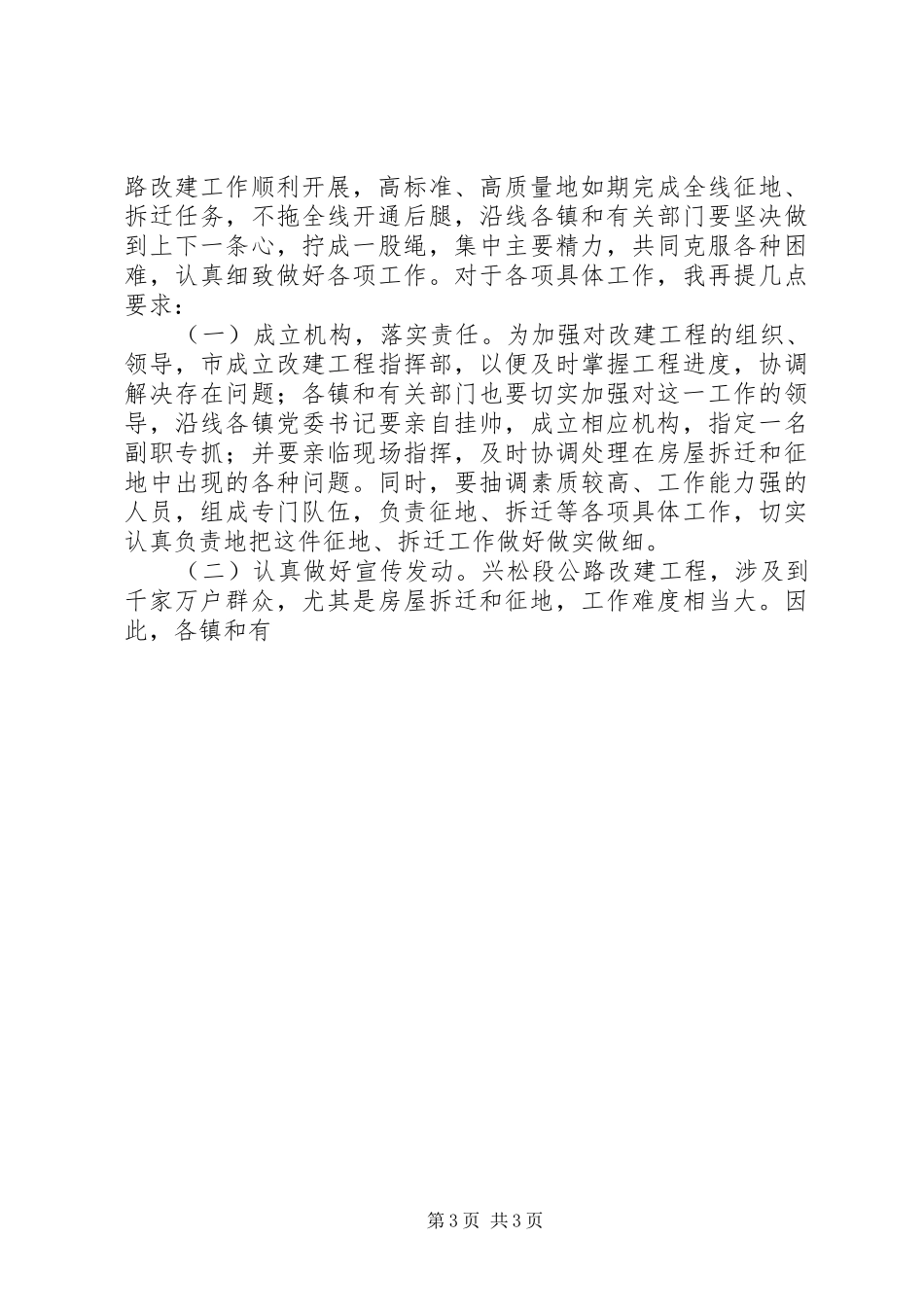 副市长在兴建公路兴松段改建工程会议上的讲话发言_第3页