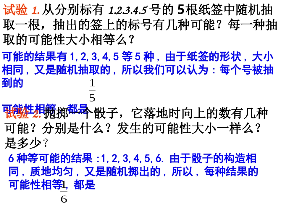 25.1.2概率ppt_第3页