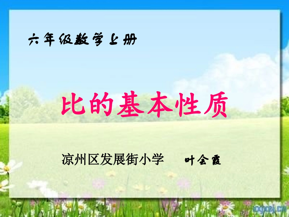 比的基本性质_第1页