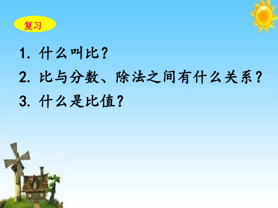 比的基本性质_第2页