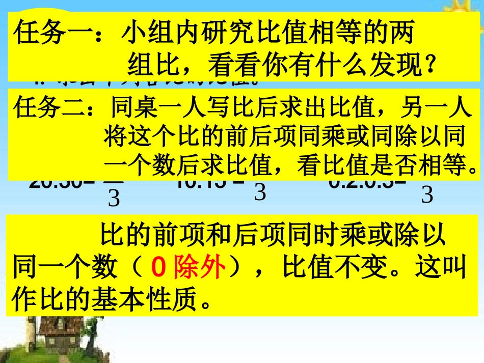 比的基本性质_第3页