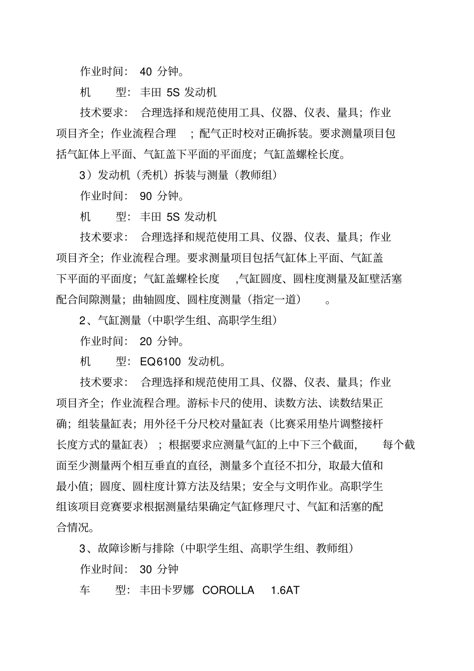XXXX年南通中等职业学校技能大赛汽车维修类项目实施方案_第2页