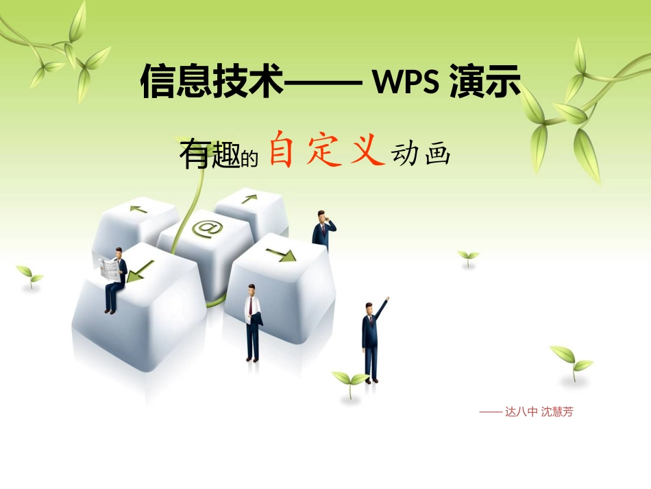 三、设置动画效果_第1页