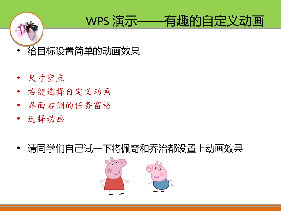 三、设置动画效果_第2页