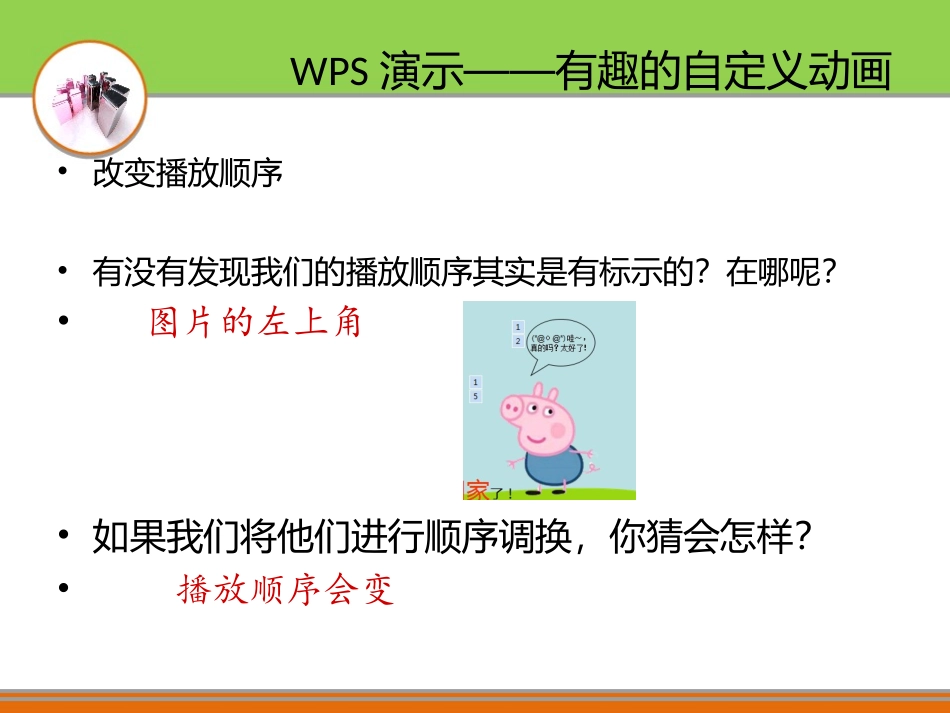 三、设置动画效果_第3页