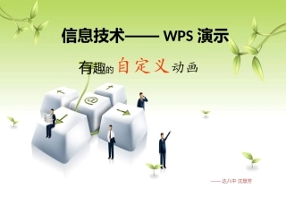 三、设置动画效果