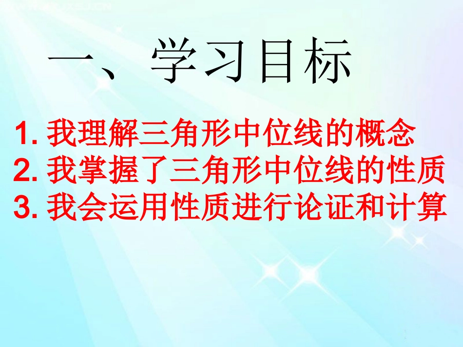 22.3三角形的中位线_第2页