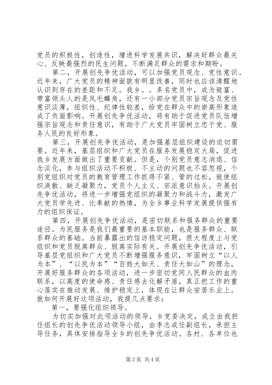 沈河教育局党委洛书记在创先争优活动动员会上的讲话发言_第2页