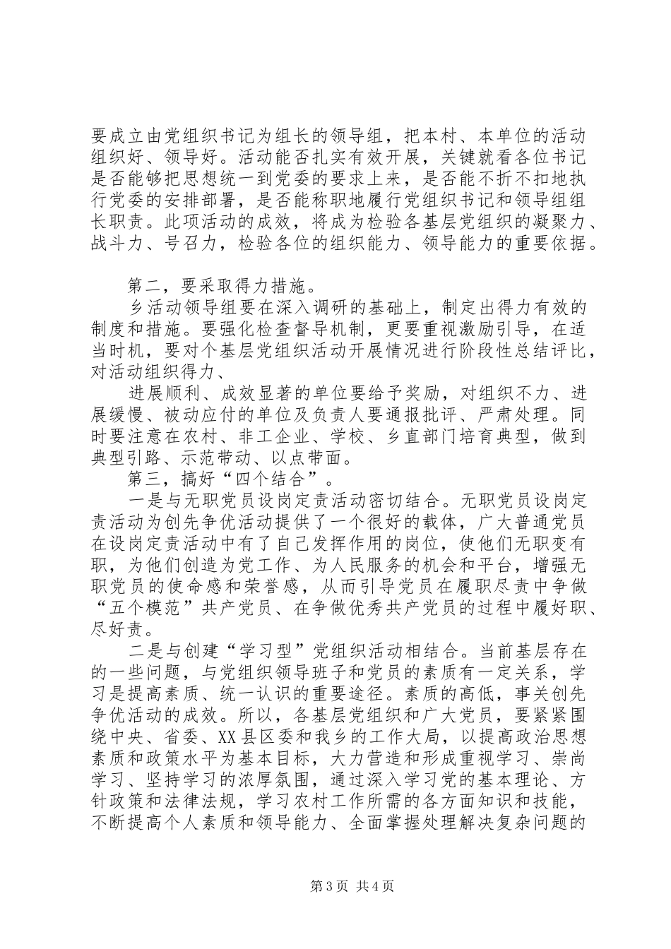 沈河教育局党委洛书记在创先争优活动动员会上的讲话发言_第3页