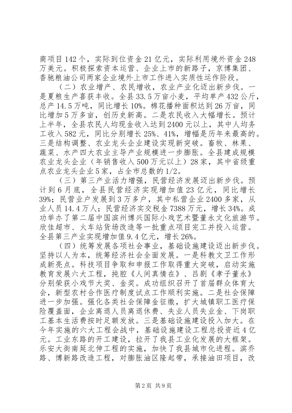 县长庆七一表彰大会的讲话发言_第2页