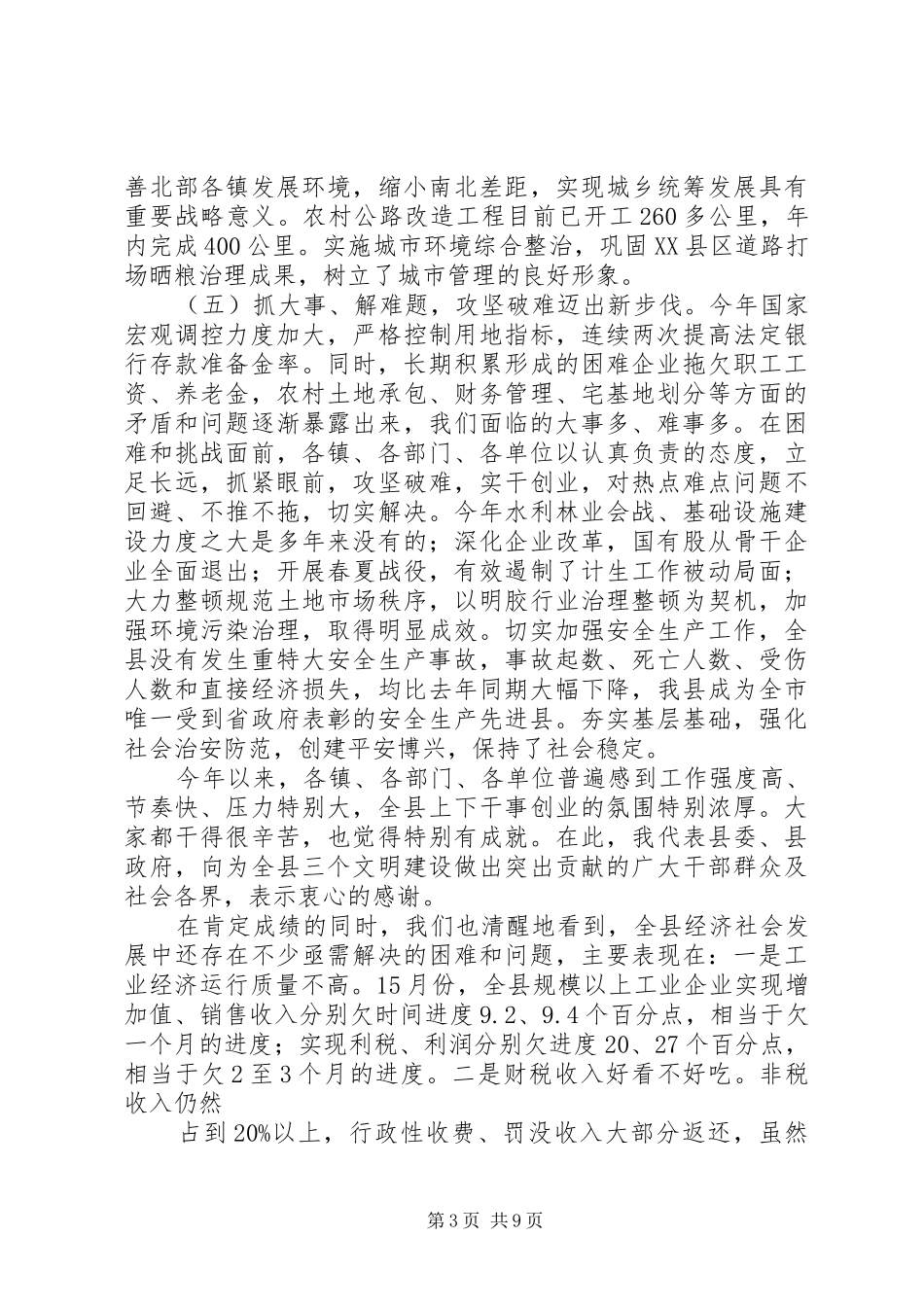 县长庆七一表彰大会的讲话发言_第3页