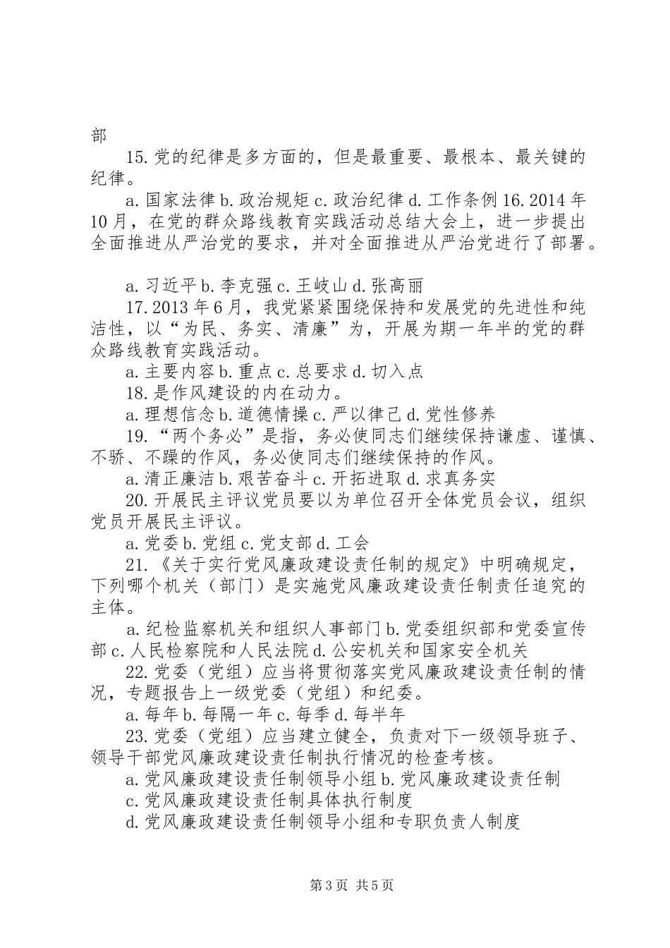 学习党章党规学习系列讲话发言做合格共产党员_第3页