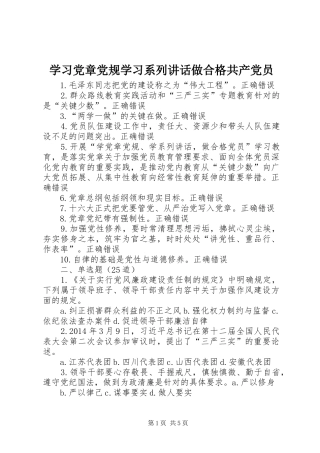 学习党章党规学习系列讲话发言做合格共产党员