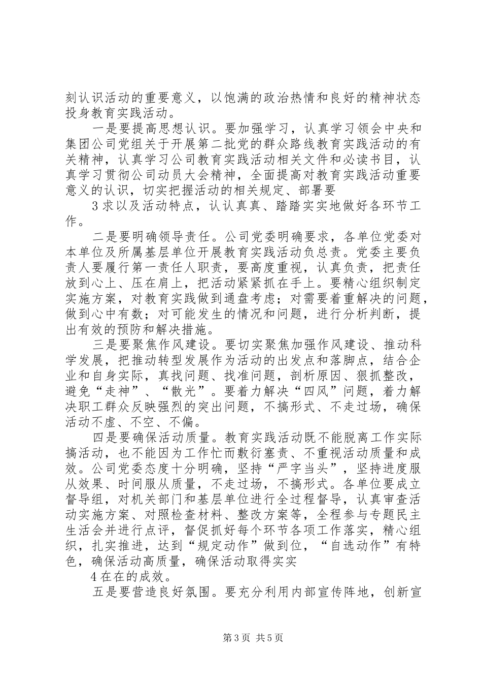 在党的群众路线教育实践活动市直督导组上的讲话发言5篇_第3页
