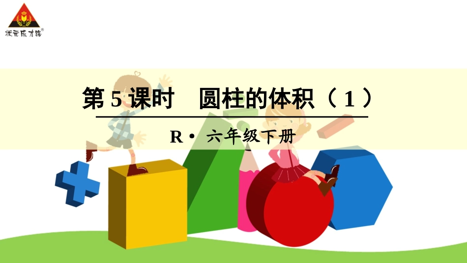 3、圆柱的表面积练习_第1页