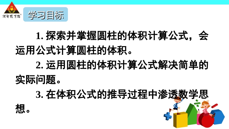 3、圆柱的表面积练习_第2页