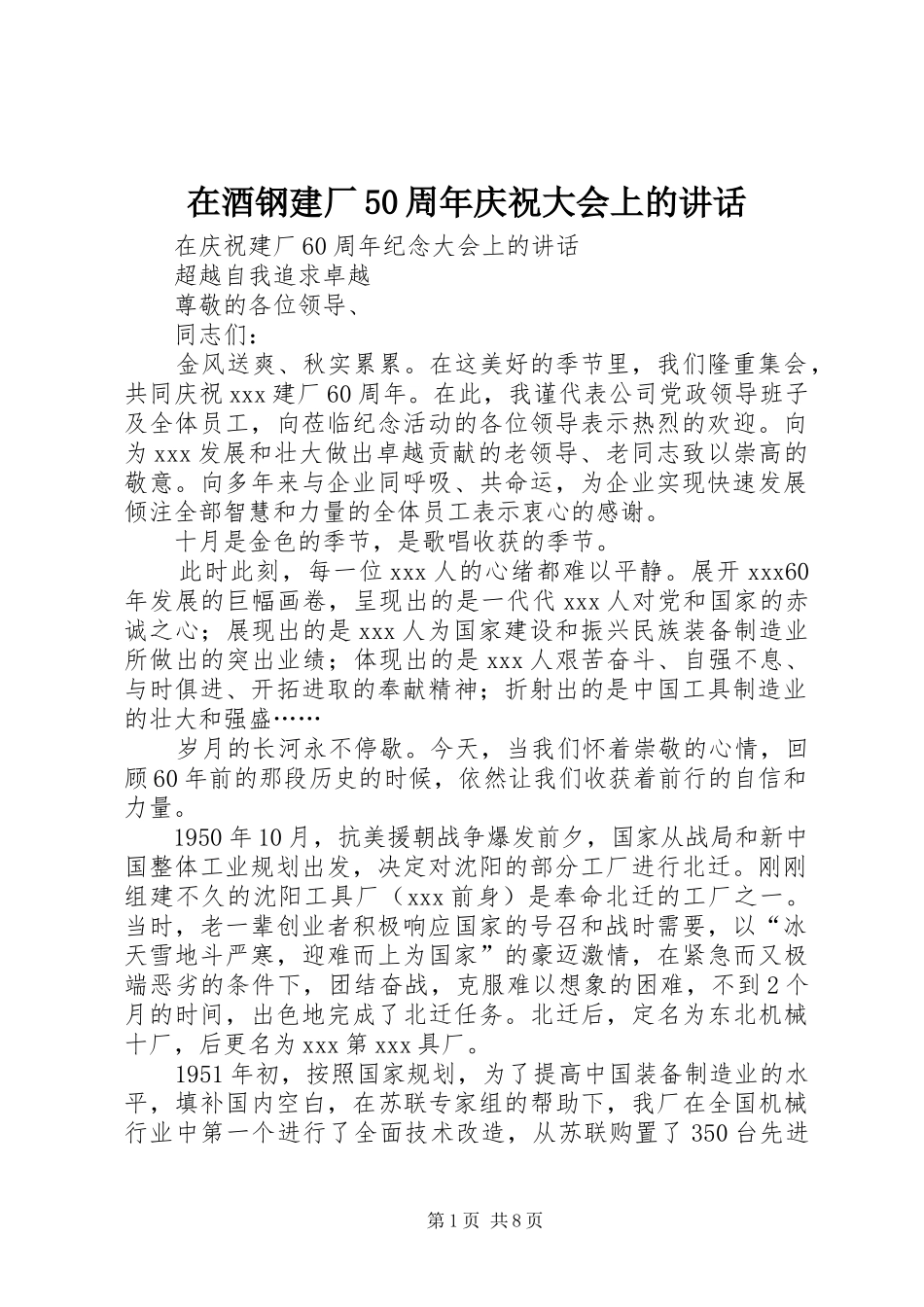 在酒钢建厂50周年庆祝大会上的讲话发言_第1页