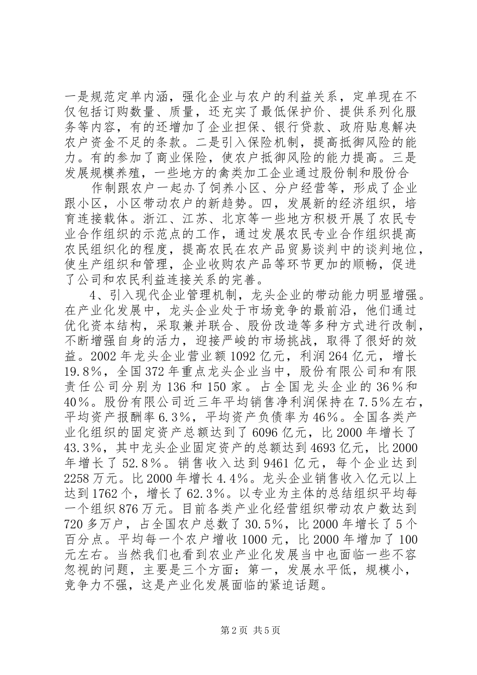 农业产业化论坛的讲话发言_第2页
