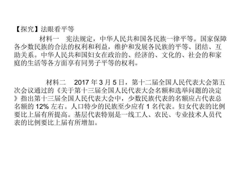 自由平等的追求-(5)_第3页