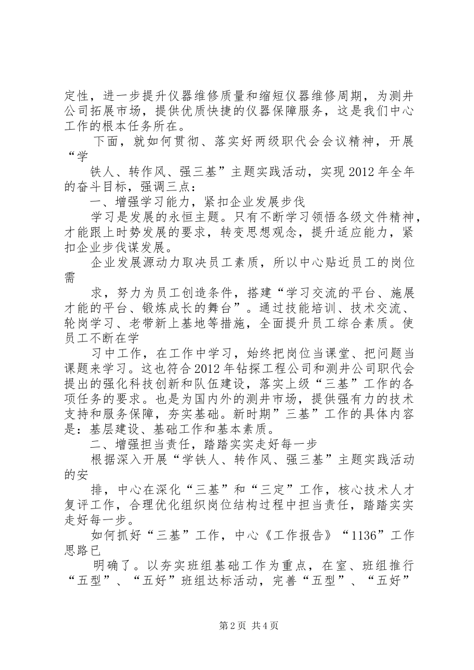 职代会谢书记讲话发言_第2页
