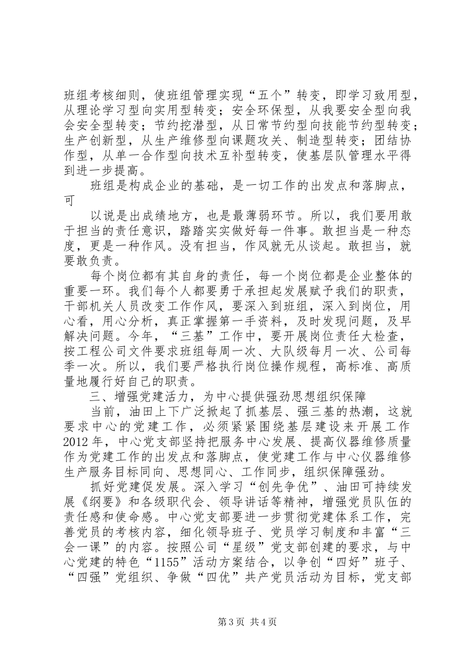 职代会谢书记讲话发言_第3页
