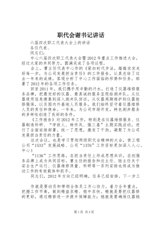 职代会谢书记讲话发言