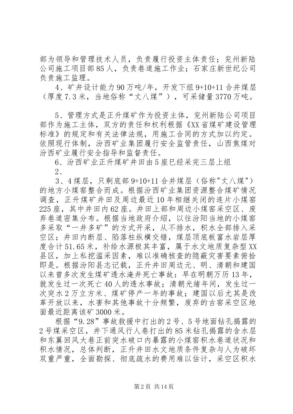 任董事长在深刻吸取“9.28”事故教训反思大会上的讲话发言(3)_第2页