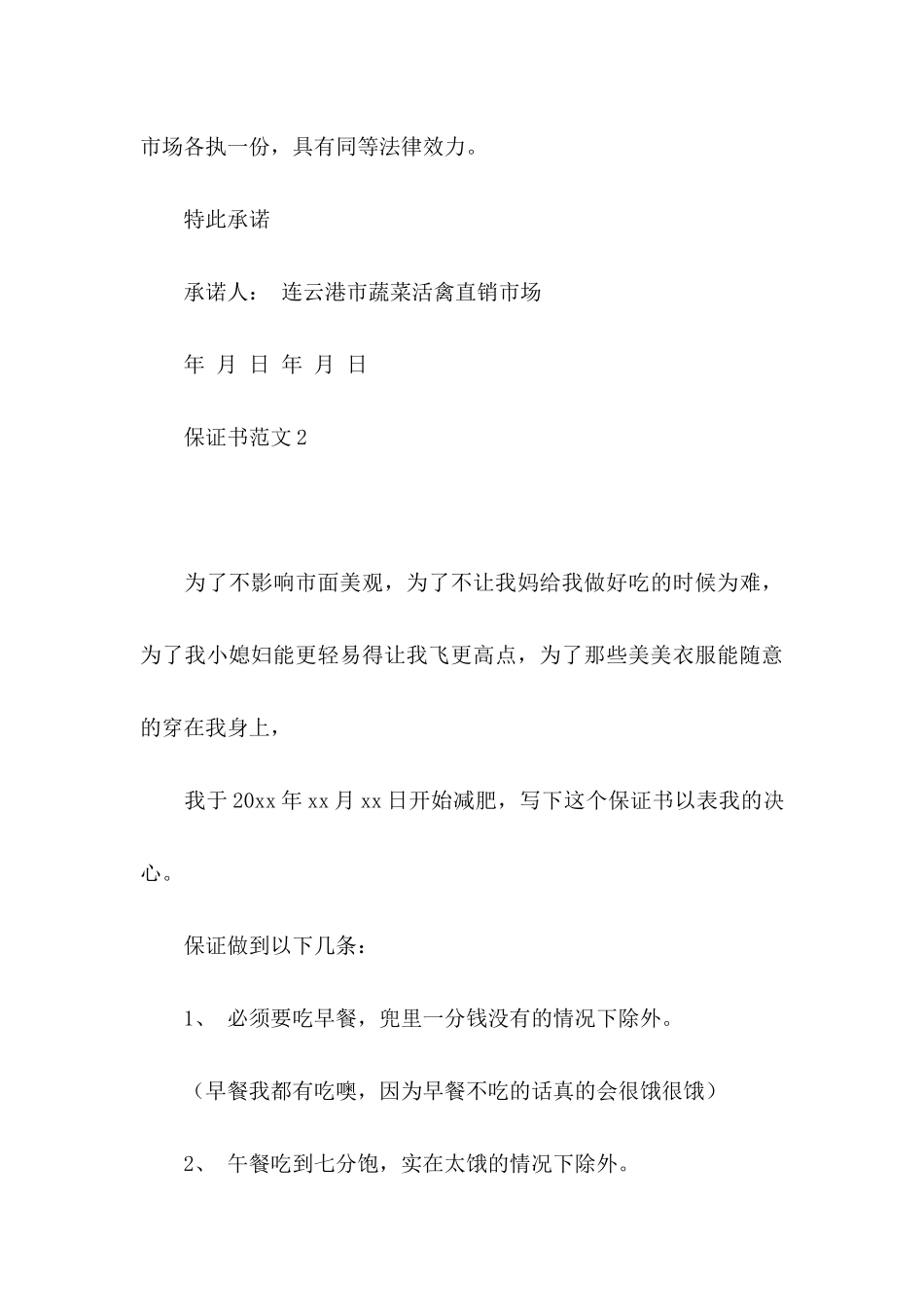 保证书范文(15篇)_第3页