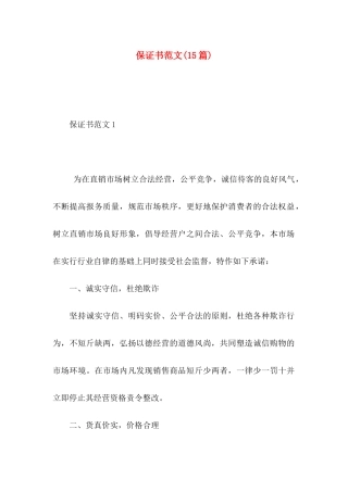 保证书范文(15篇)