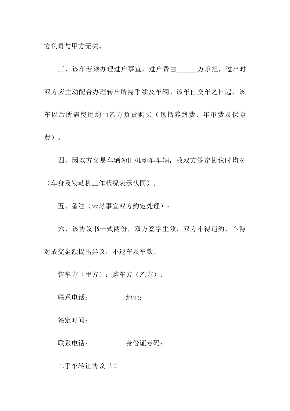 二手车转让协议书_第2页
