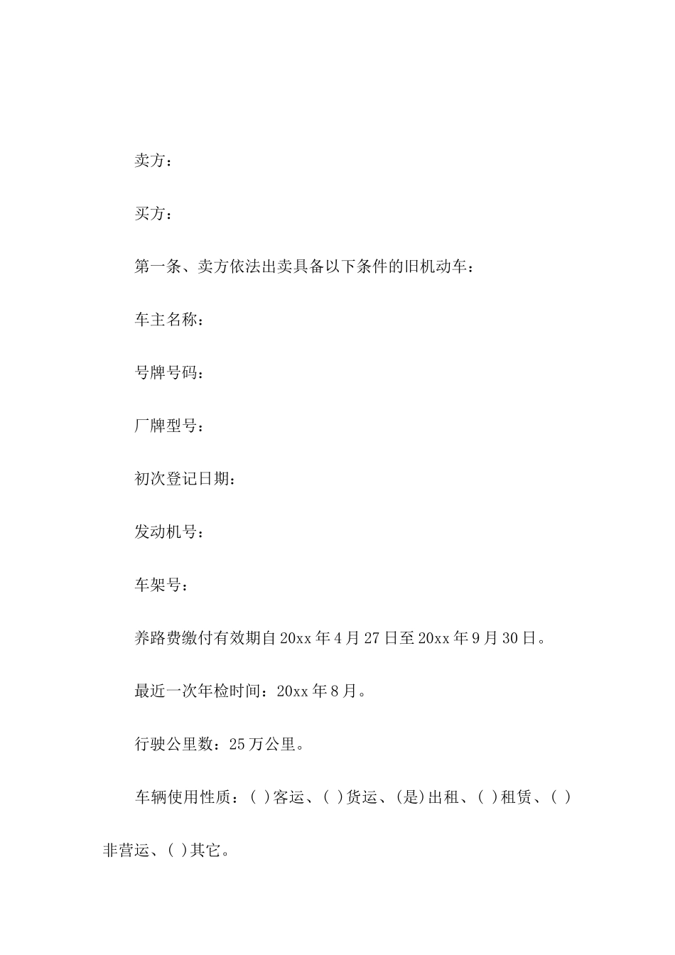 二手车转让协议书_第3页