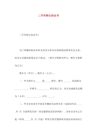 二手车转让协议书