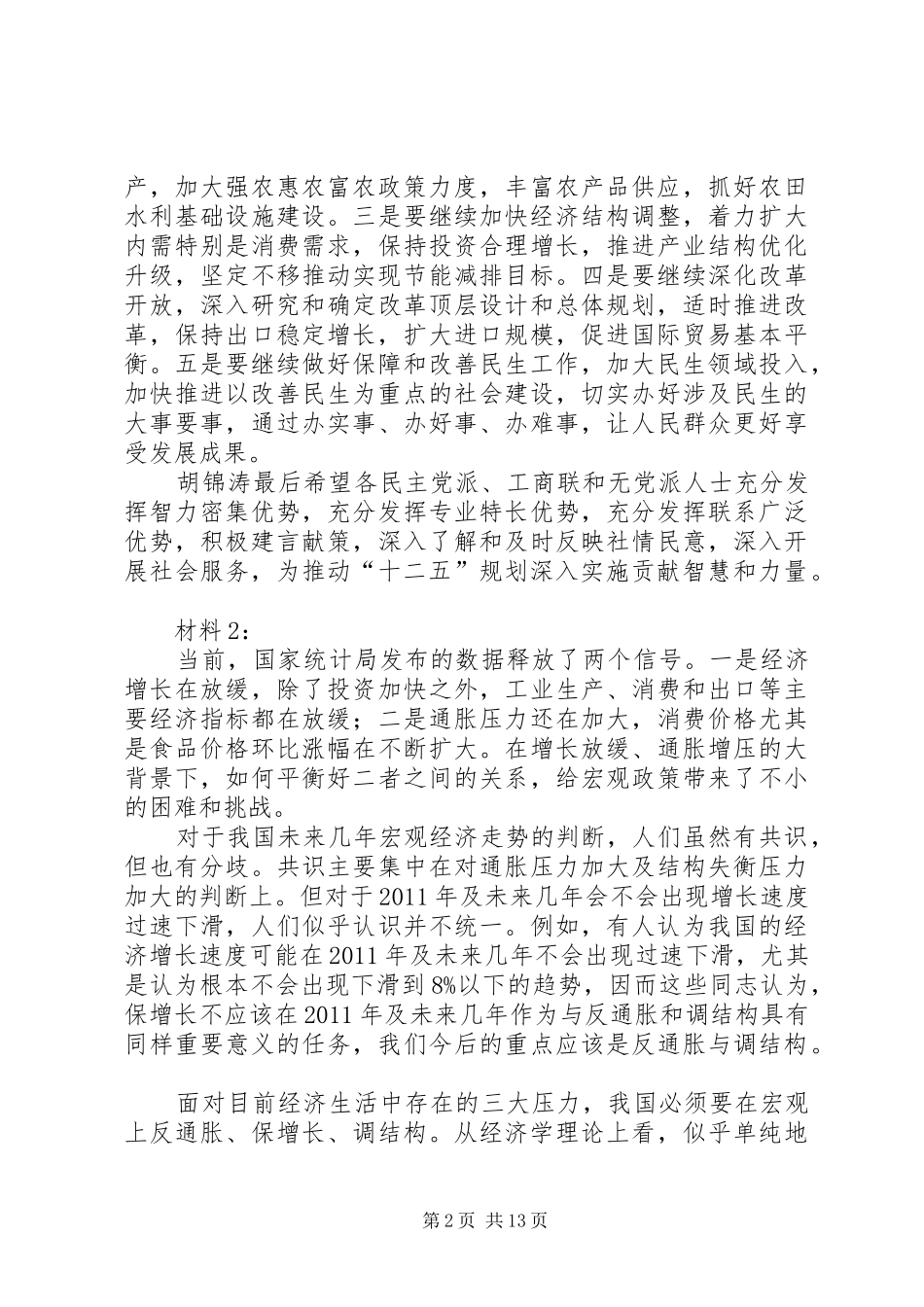 张学群在全市保增长保民生保稳定大会上的讲话发言_第2页