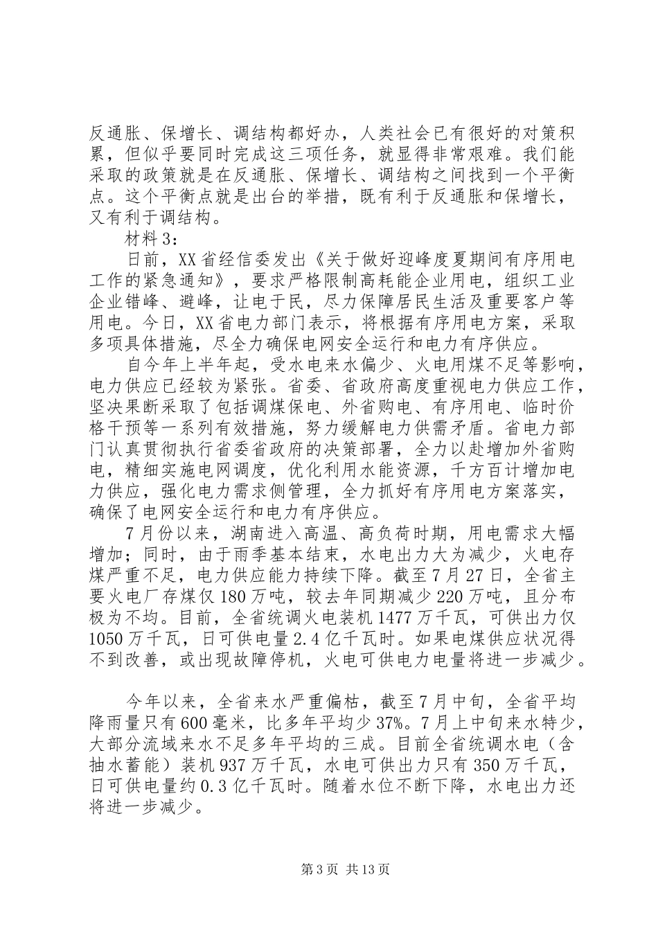 张学群在全市保增长保民生保稳定大会上的讲话发言_第3页
