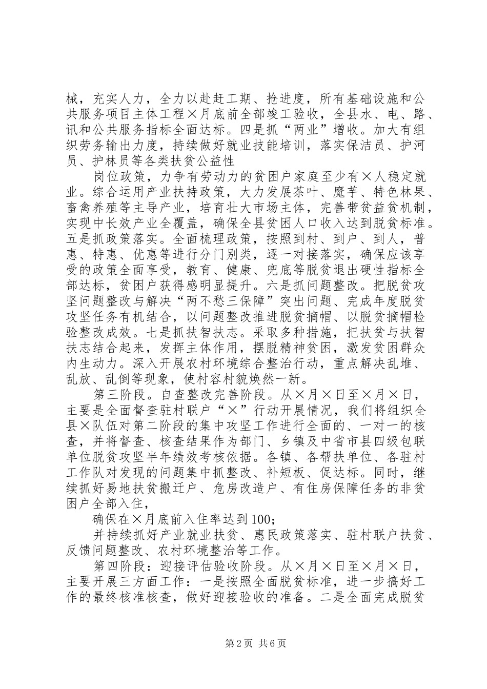 在,20XX年,年决战决胜脱贫攻坚部署会上的讲话发言_第2页