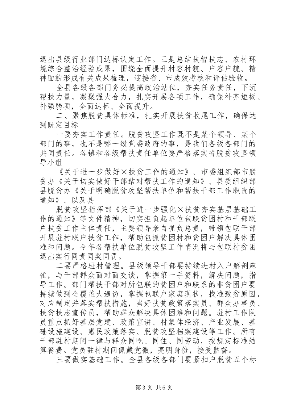 在,20XX年,年决战决胜脱贫攻坚部署会上的讲话发言_第3页