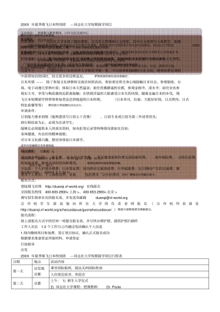 xxxx年夏季翔飞日本特别团同志社大学短期留学项目001