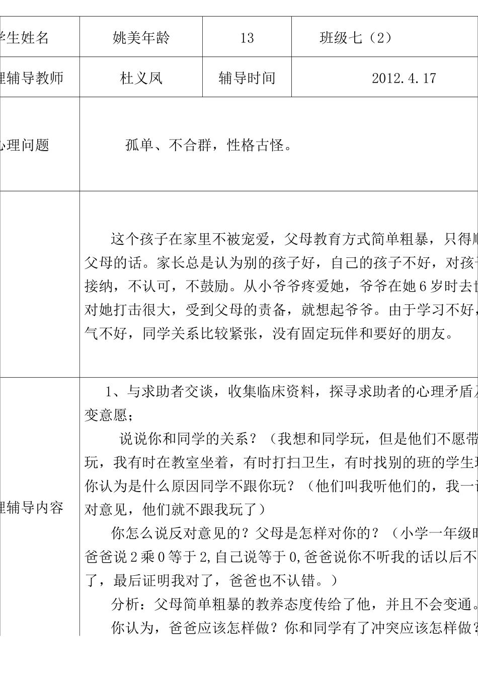 心理咨询记录表_第3页