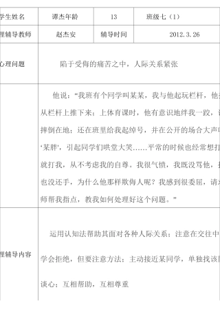 心理咨询记录表