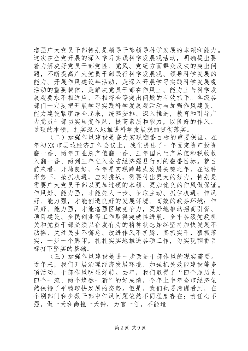 在干部作风建设年活动动员大会上的讲话发言_第2页