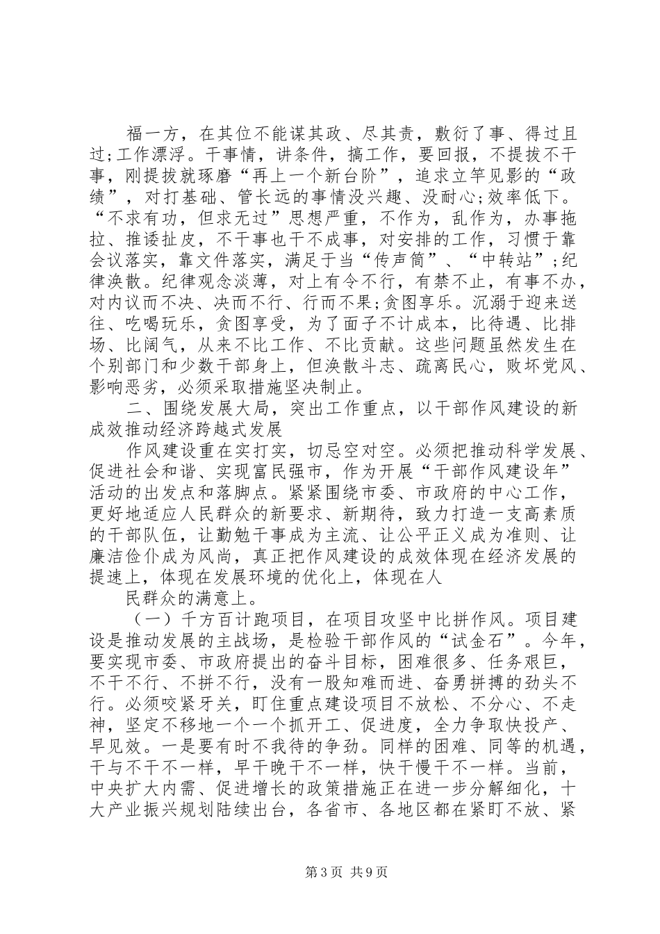 在干部作风建设年活动动员大会上的讲话发言_第3页