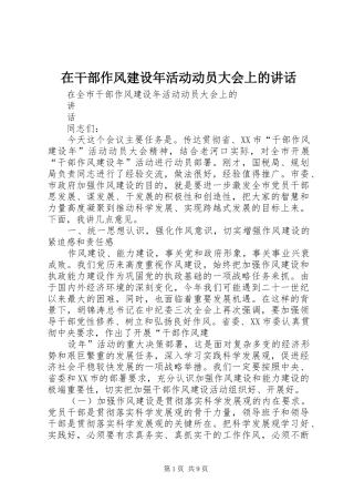 在干部作风建设年活动动员大会上的讲话发言