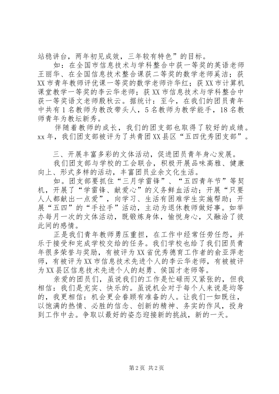 小学团支部换届讲话发言_第2页
