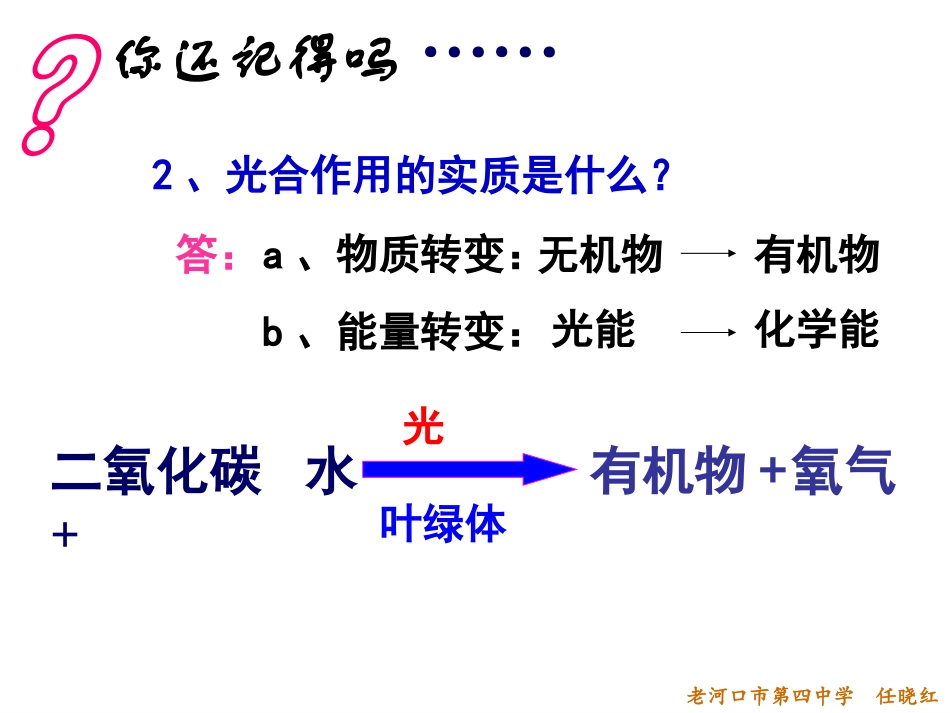 r3-5-2绿色植物的呼吸作用_第2页