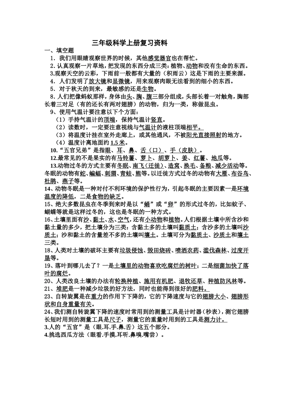 大象版三年级科学上册期末复习1_第1页